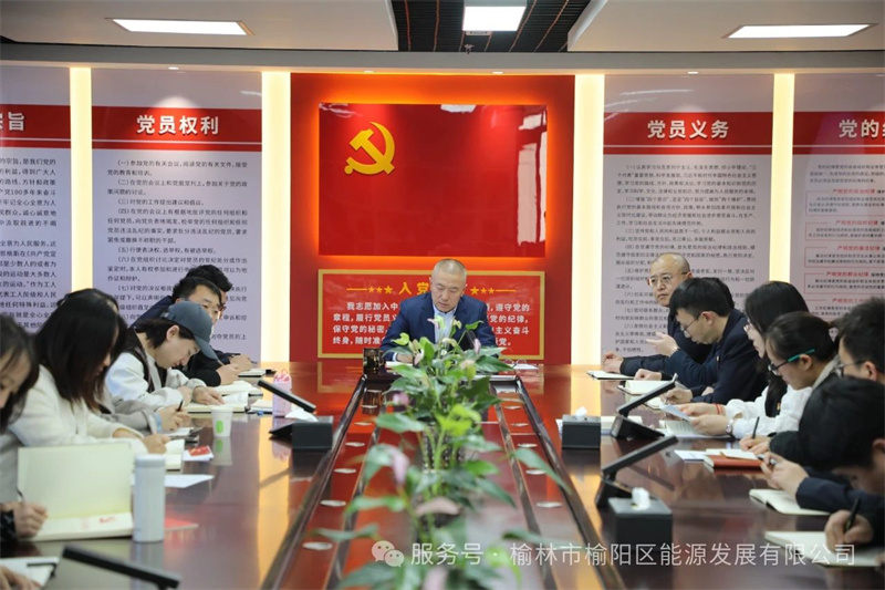 榆陽區(qū)能源發(fā)展有限公司深入學(xué)習(xí)貫徹中央八項規(guī)定精神